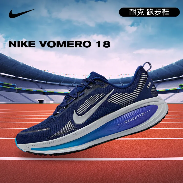 NIKE耐克男鞋NIKE VOMERO 18潮流百搭户外运动跑步鞋HM6803-401