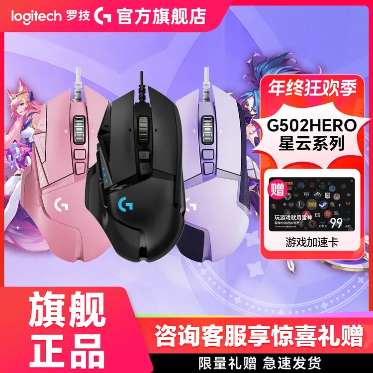 爆款罗技G502 Hero有线电竞游戏鼠标g502主宰RGB吃鸡 压枪FPS竞技