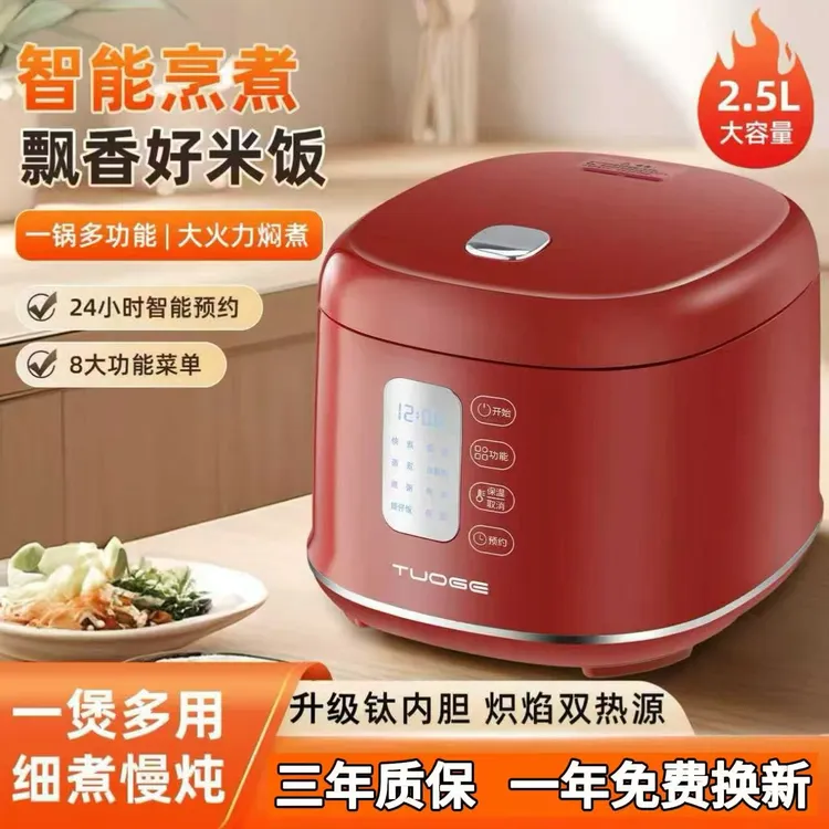【TUOGE】家用钛内胆电饭煲全自动快煮电饭锅0 氟钛内胆多功能
