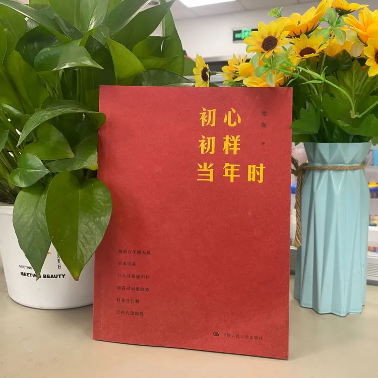 初心初样当年时   仰望历史天空的七颗星 梁衡作品