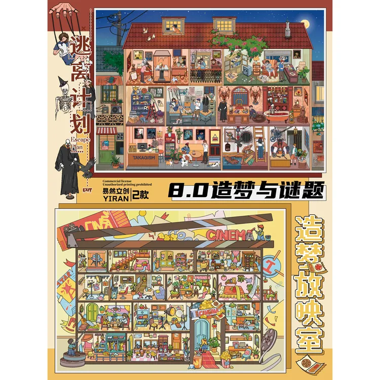 易然文创8.0造梦与谜题3D立体造景贴纸微缩场景diy解压手账贴纸