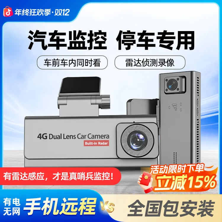 2025新款双镜头低功耗停车监控哨兵模式手机远程行车记录仪防划车