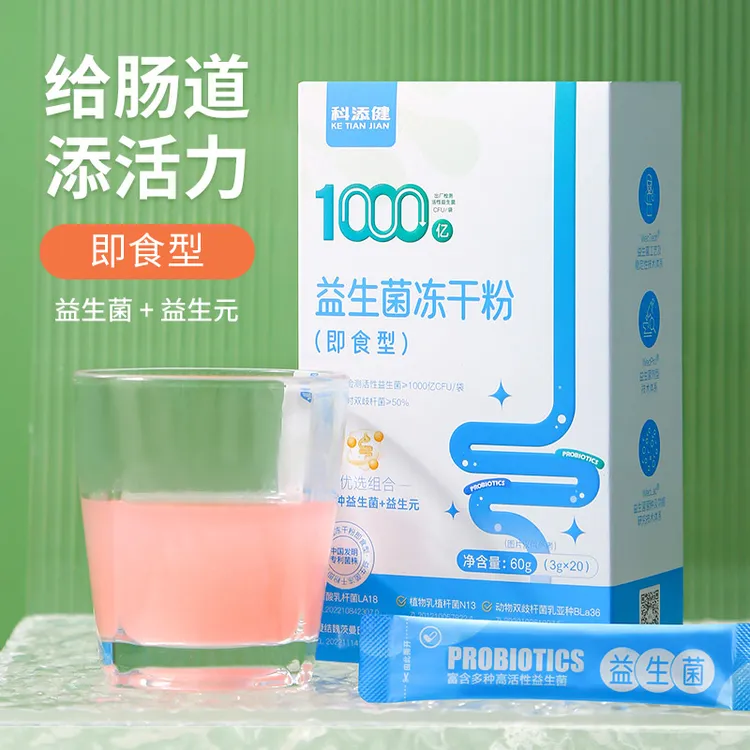 即食型肠道益生菌冻干粉含益生元本土菌种千亿活菌成人调理儿童