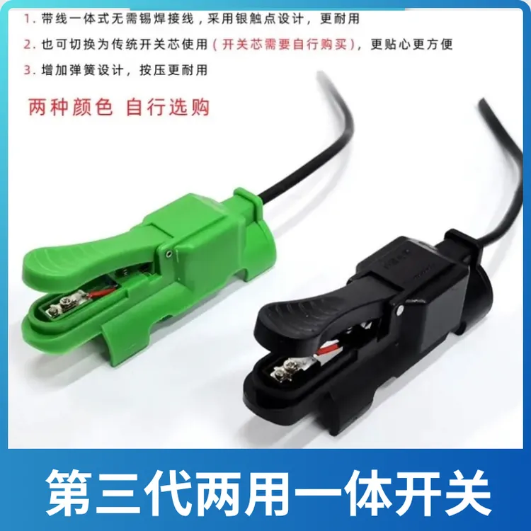 氩弧焊开关第三代两用一体开关QQ150铜触芯带线新款开关氩弧配件