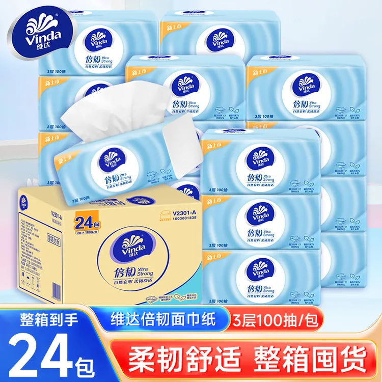 维达倍韧抽纸整箱100抽*24包宿舍家用囤货面巾纸日用必备小包纸巾