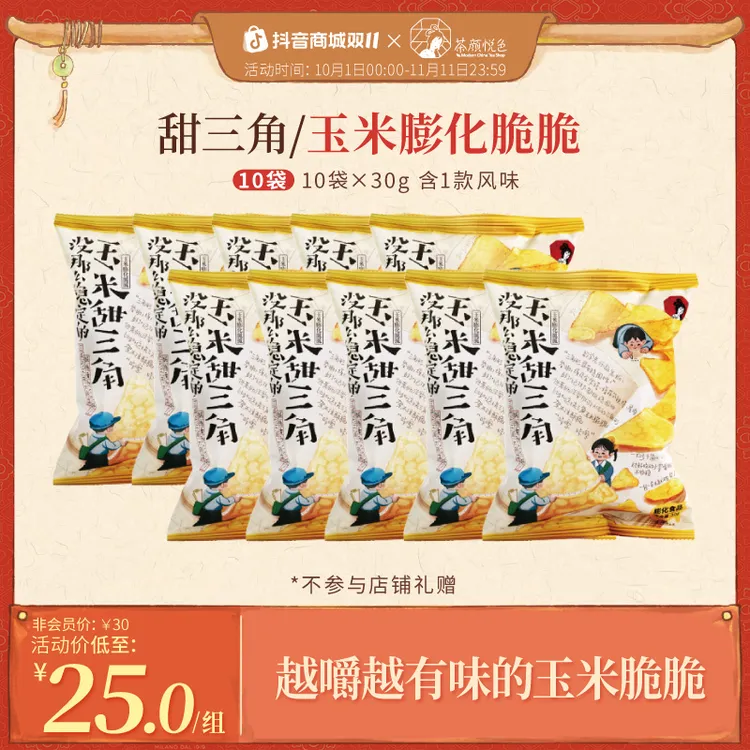 【迪哥同款】茶颜悦色玉米甜三角香酥咸甜玉米片下午茶零食10袋*30g