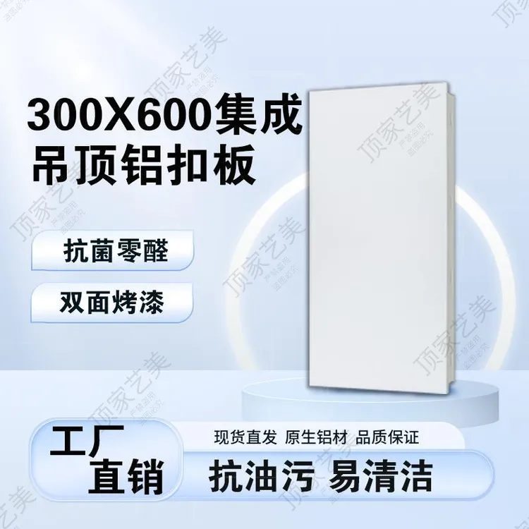 300*600大板家装建材铝扣板卫生间办公室厨房天花板扣板集成吊顶