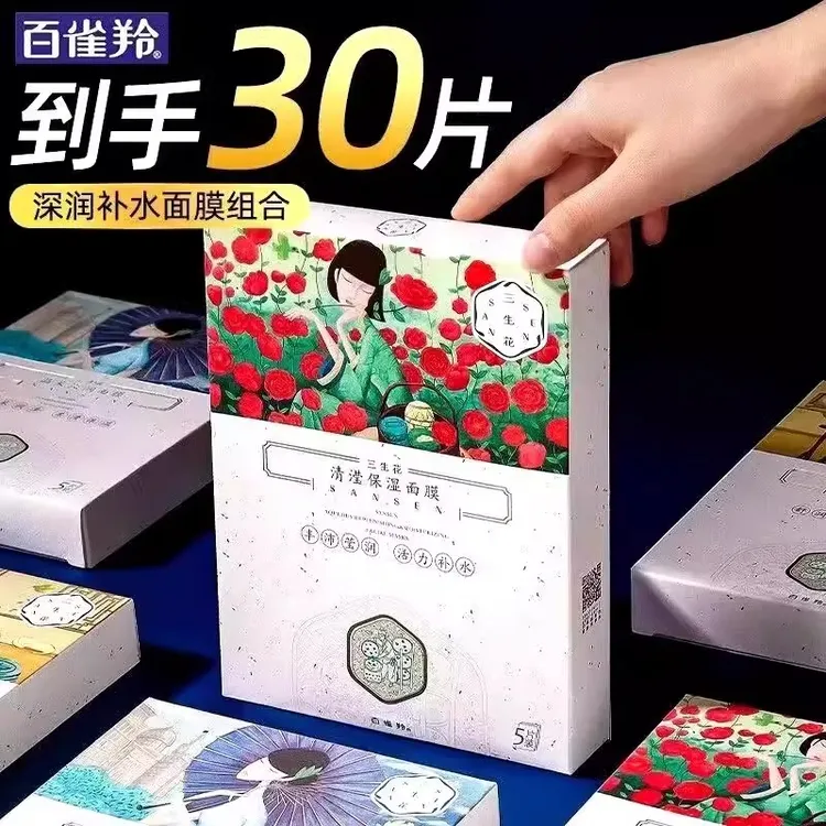 百雀羚三生花面膜舒润柔嫩舒缓补水保湿亮肤护肤面膜推荐官方正品