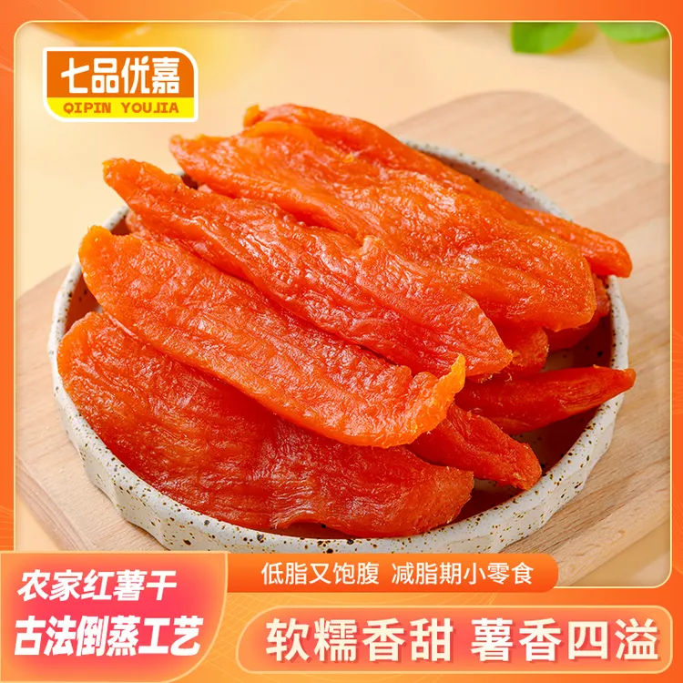 【大份量】七品优嘉不加糖倒蒸红薯干低脂代餐小香薯三蒸三烘gf