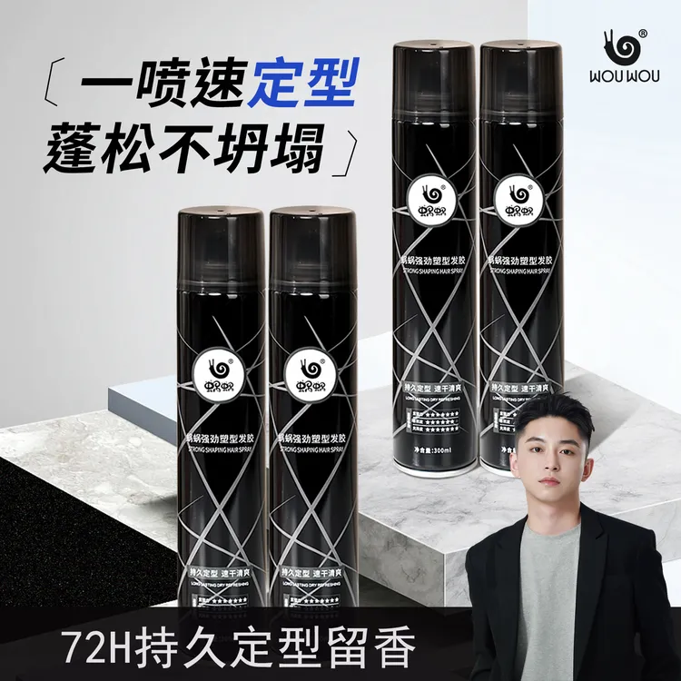 蜗蜗发胶定型喷雾男士蓬松速干持久塑型清爽哑光清香干胶旅行便携