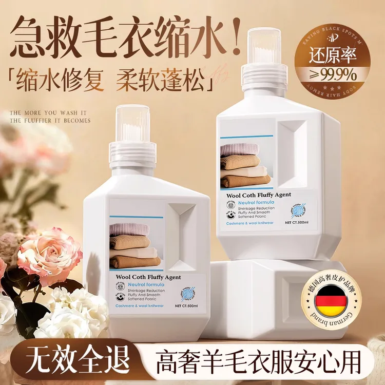 羊毛衫缩水还原恢复剂羊绒放大蓬松洗衣液毛衣羊毛衫缩水恢复神器