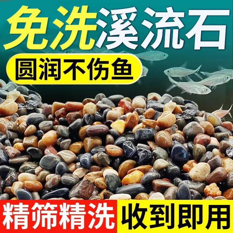 鱼缸底砂造景沙全套石头子水族箱水草装饰底沙原生缸溪流砂铺底