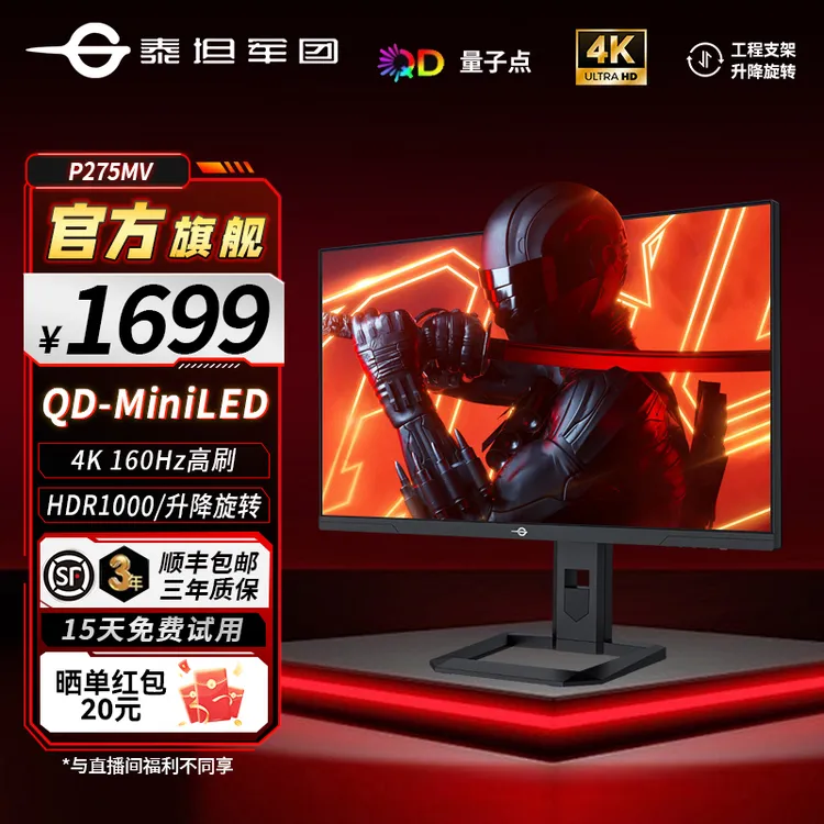 【电竞同款】泰坦军团P275MV 27英寸4K 160Hz高清显示器电脑显示屏