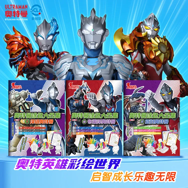 官方正版奥特曼涂色大合集3-6岁儿童手工diy创意益智涂色画本涂鸦