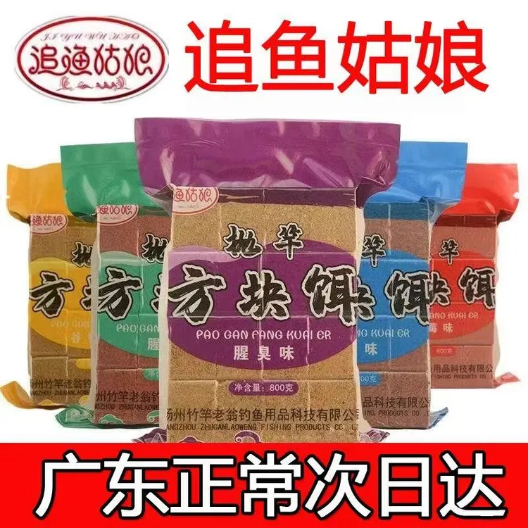 追渔姑娘方块饵料翻板鳙鱼通杀大头鱼鱼饵海杆抛竿爆炸竹竿老翁