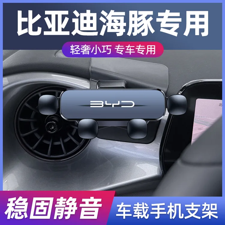 适用于21-25款比亚迪海豚专用车载手机支架改装无线充汽车导航架