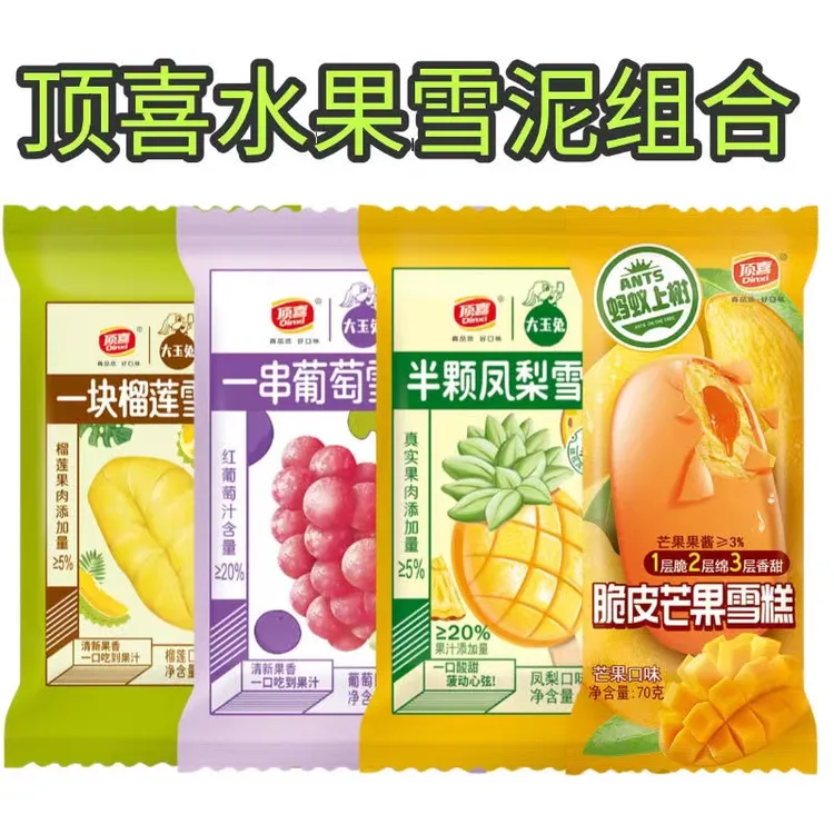 顶喜3D一串葡萄半颗凤梨脆皮芒果混合网红款水果口味雪糕冰淇淋凌