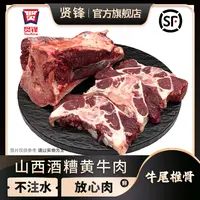 【牛尾椎骨】红烧 清炖 贴骨肉煲汤营养5斤顺丰包邮