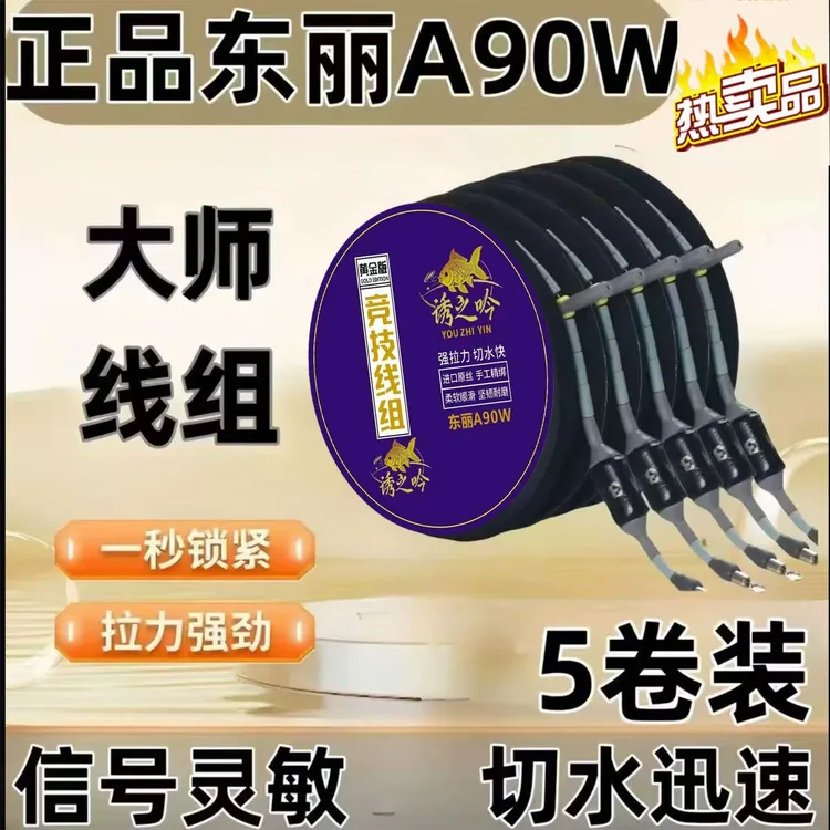 【5盘装】主线组东丽原丝a90w无结主线成品线组钓鱼线组鱼线主线