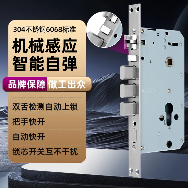 万嘉机械感应锁体240*24（拍1发20）