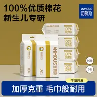 安慕斯纯棉柔巾婴儿100%纯棉洗脸巾专用婴儿洗脸巾一次性家用
