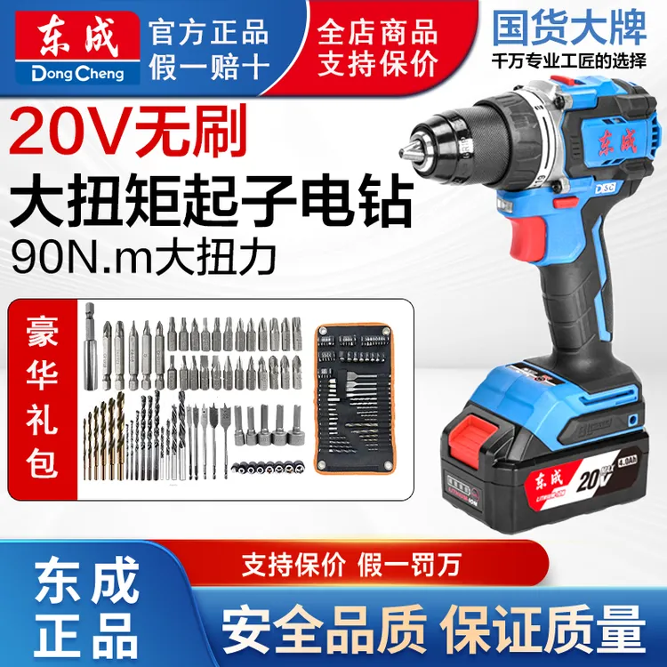 东成无刷锂电钻家用20V手电钻充电式起子机电动螺丝刀DCJZ2090