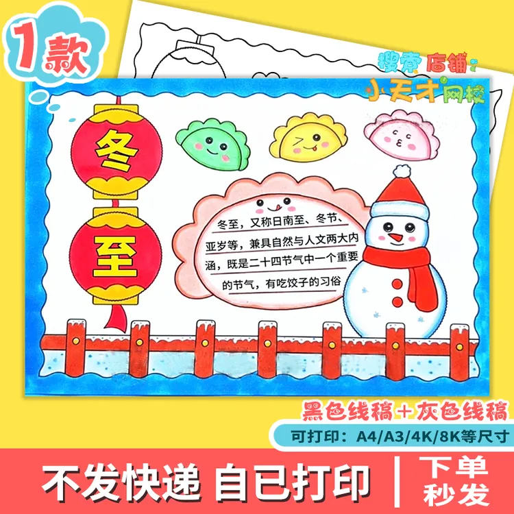 冬至手抄报模板小学生二十四节气传统习俗立冬黑白涂色线稿儿童画