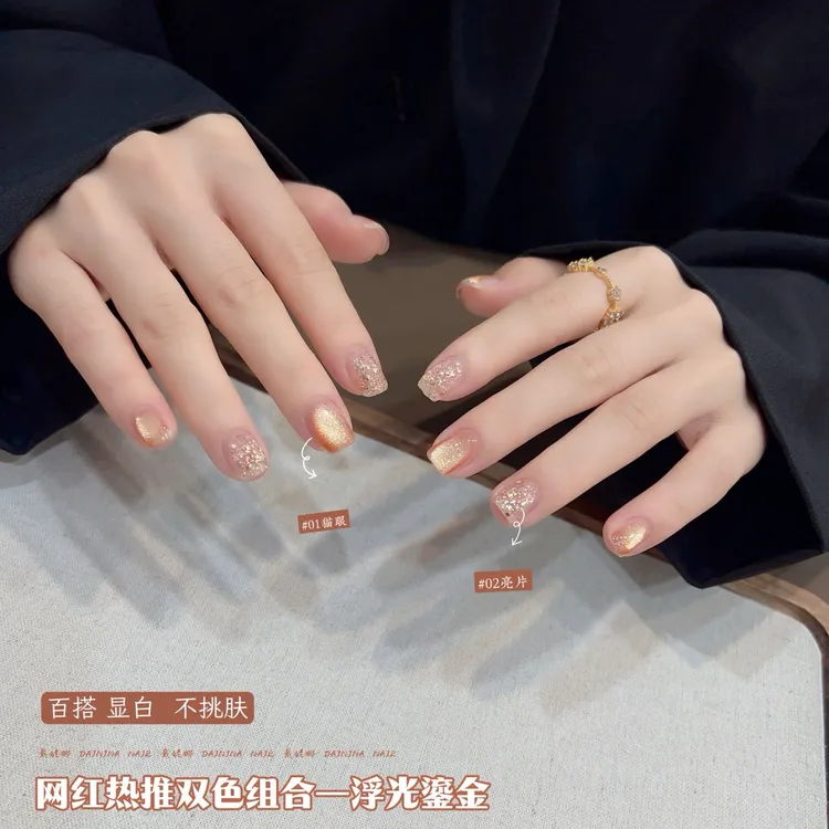 双色浮光鎏金【猫眼+亮片】双色组合偏秋新款爆闪金渐层猫眼美甲店