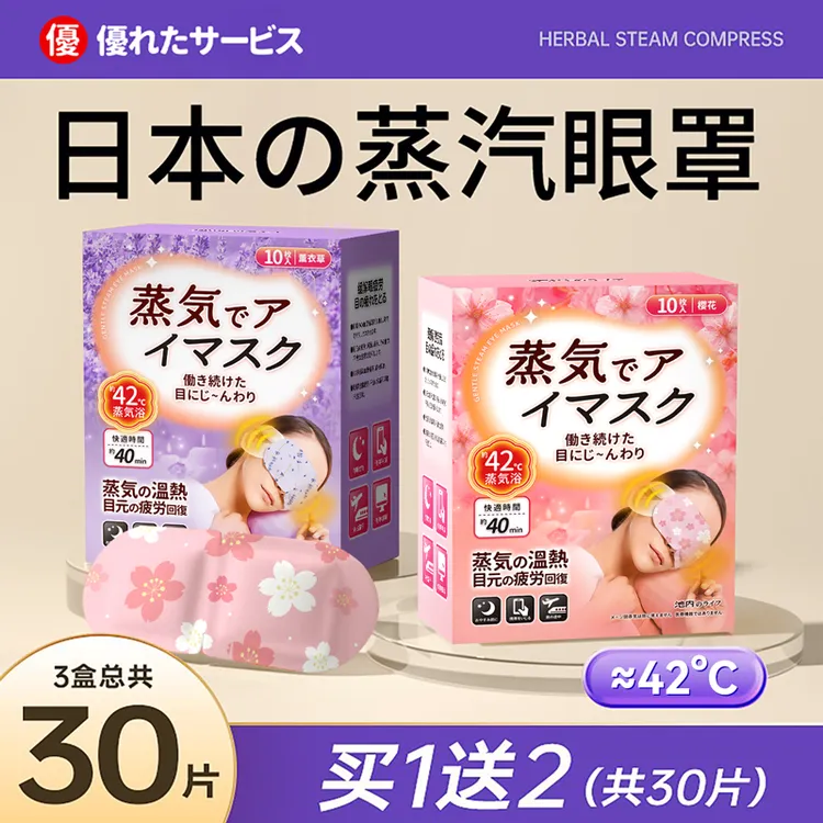 蒸汽眼罩热敷缓解眼部疲劳神器保湿发加热遮光学生护眼贴膜一次性