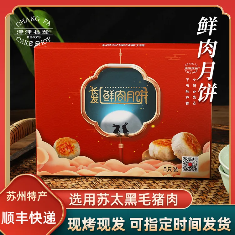 【长发鲜肉月饼买10送5】现烤黑毛猪鲜肉月饼苏式酥皮中秋月饼礼盒