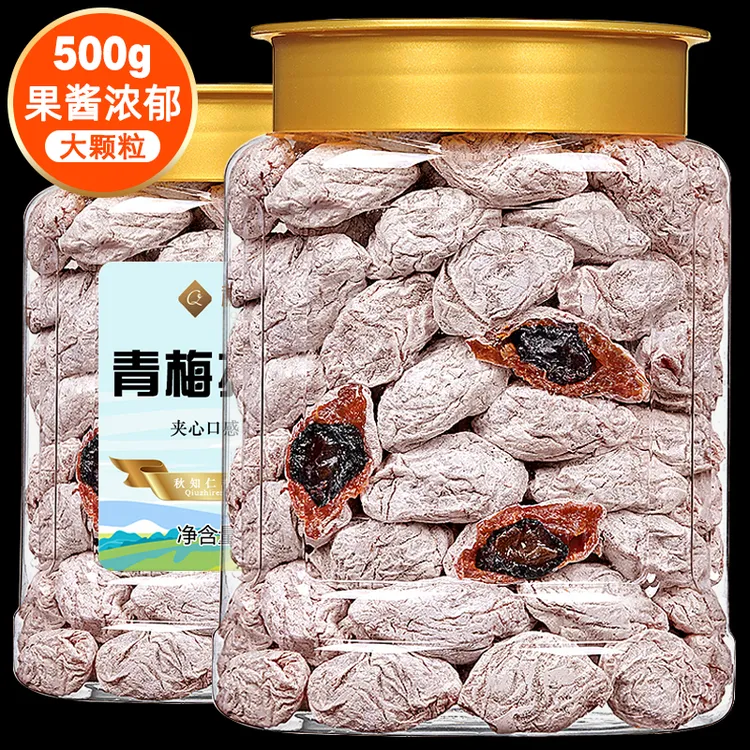 陈皮青梅抱葡萄500g葡萄梅子潮汕特产爆浆夹心蜜饯孕妇零食酸甜