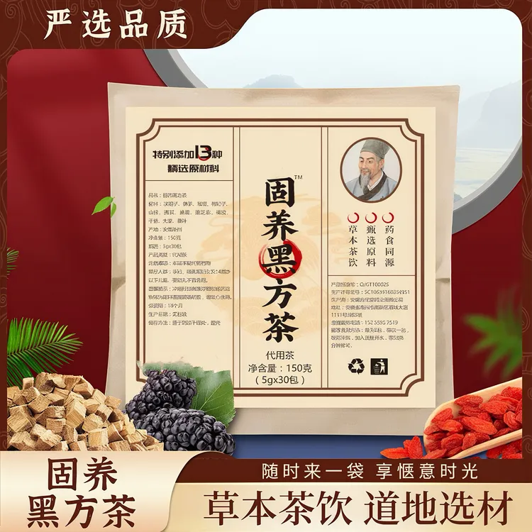 黑方茶 草本茶饮真材实料精选十五味自然原材冲泡便捷组合茶姜