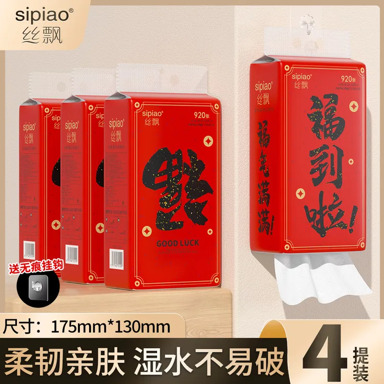 丝飘“福到啦”悬挂式大包抽纸4提家用实惠装纸巾亲肤餐巾纸面巾纸