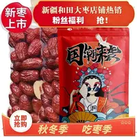 【拍五单发六袋】新疆和田枣大枣新货核小肉多好吃饱满