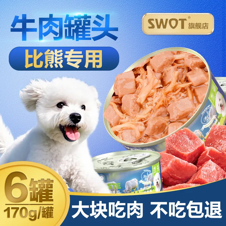 比熊专用狗罐头幼成犬拌狗粮零食湿粮纯肉主食小型犬补水训犬奖励