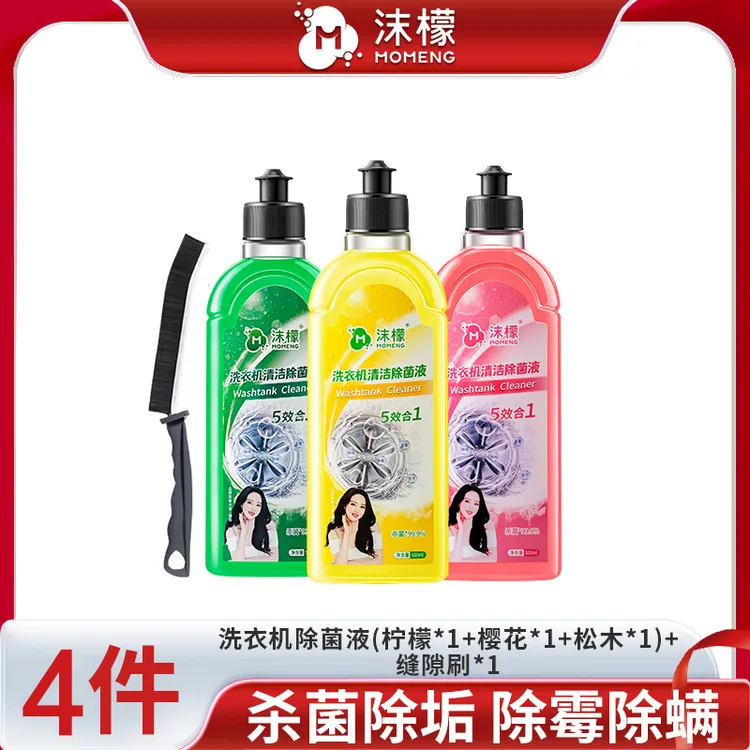 沫檬洗衣机除菌液专用清洗剂强力祛垢除菌除螨除霉除味除异味