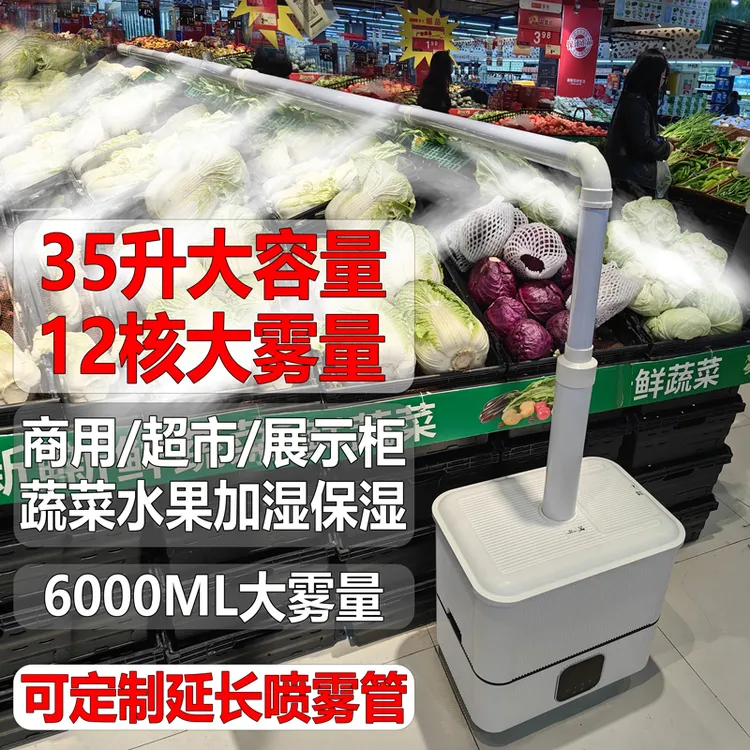 商用加湿器大雾量超市蔬菜保鲜麻辣烫展示柜摆摊水果捞冷气喷雾机