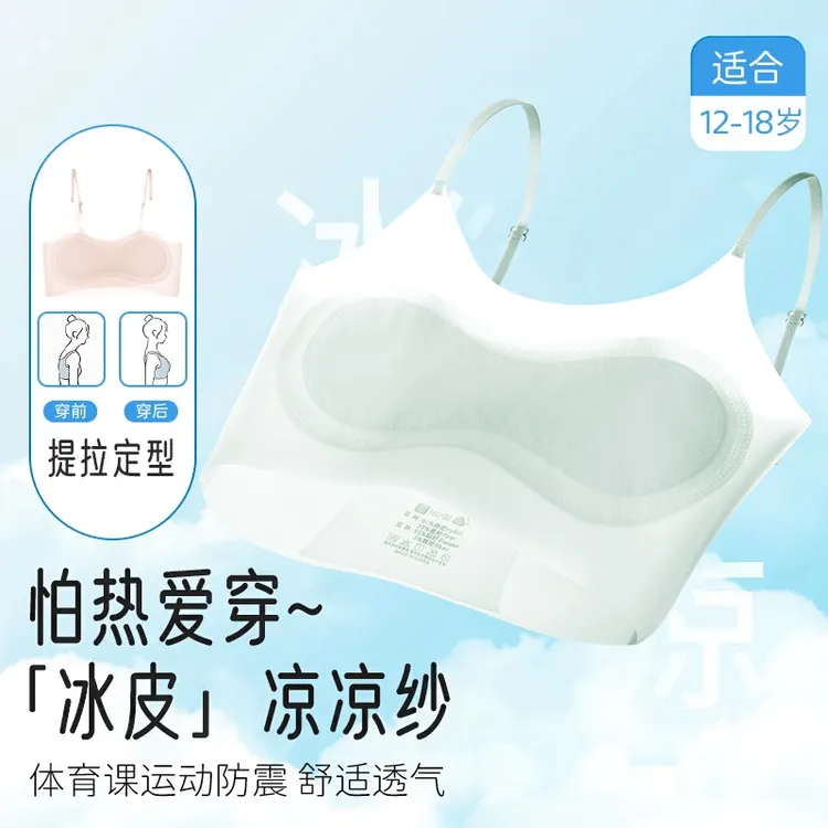 学生少女发育期文胸一阶段小吊带背心舒适超薄凉感冰丝运动内衣