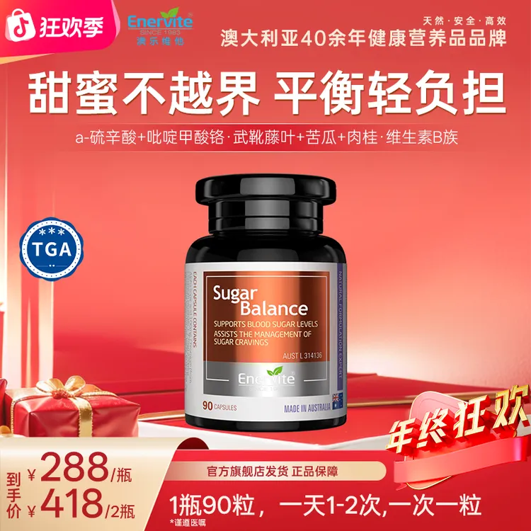 Enervite澳乐维他进口血糖营养片α-硫辛酸苦瓜肉桂精华90粒/瓶