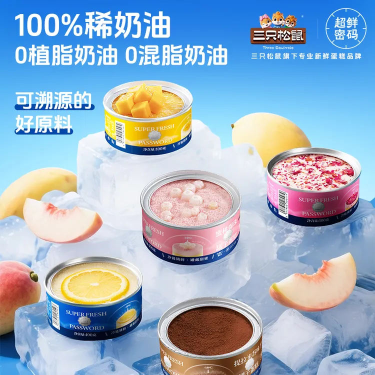 【到手5罐】三只松鼠_罐子蛋糕100%动物奶油高颜值锁鲜糕点心零食BB