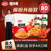 【mini装】卫龙魔芋爽混合口味素毛肚麻酱解馋王安宇同款-DR