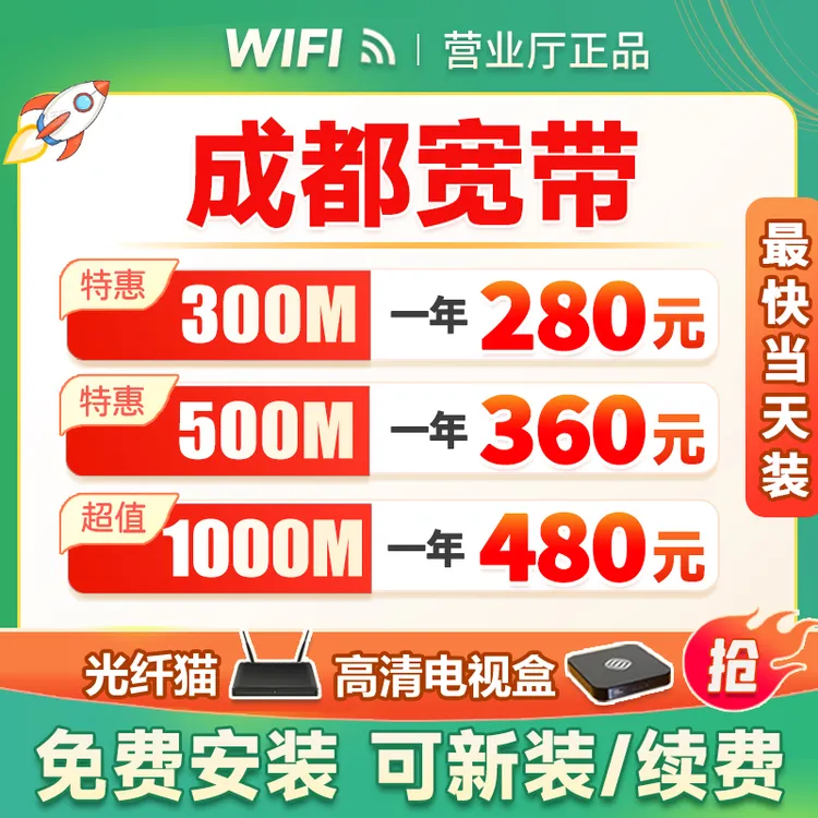 四川成都宽带办理移动安装电信联通安装广电包年千兆家用无线wifi