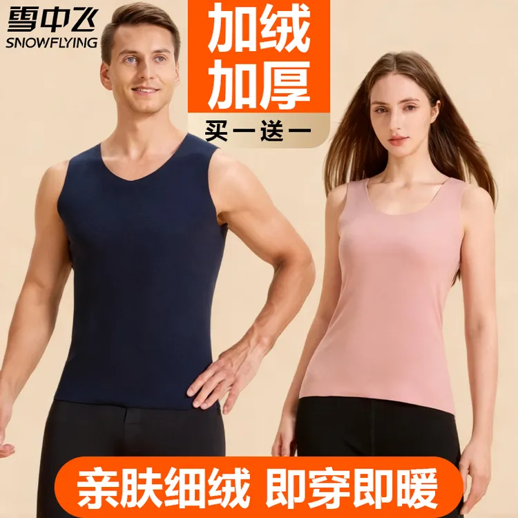 雪中飞冬季保暖背心加绒加厚男士背心女士打底马甲无痕大码抗菌
