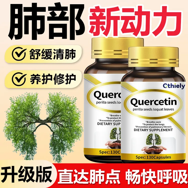 槲皮素压片糖果中老年养肺润肺肺部保养清肺化痰呼吸不肺力降血脂
