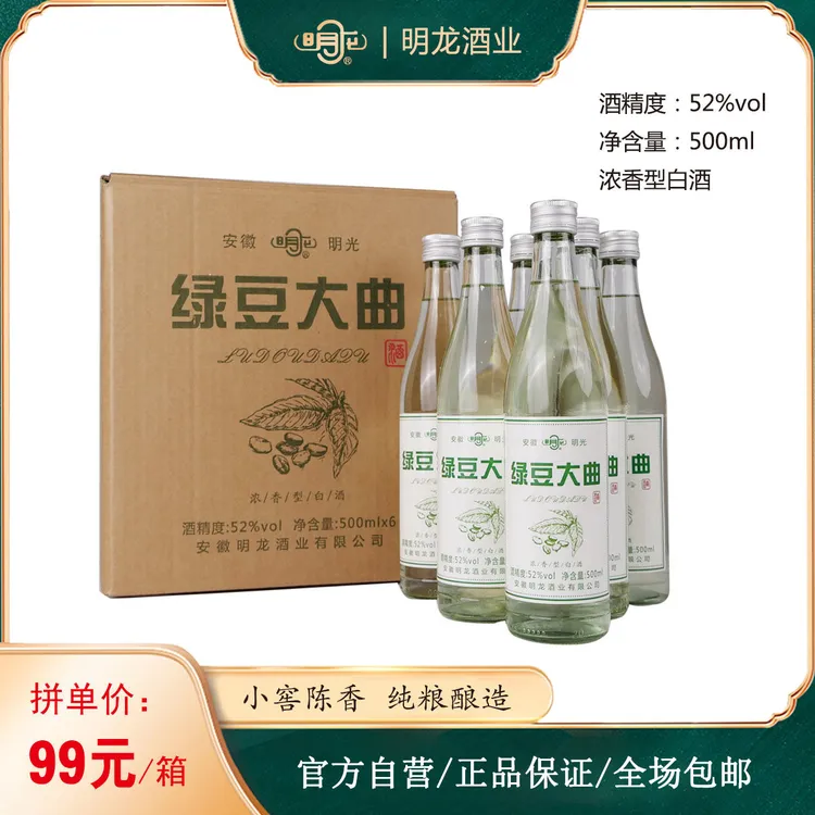 【姬总推荐】明龙浓香型真正纯粮酿造绿豆大曲实惠口粮酒酒厂直发52度500ml