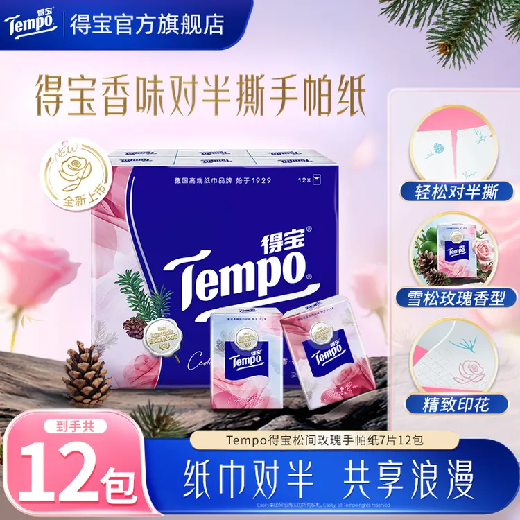 得宝松间玫瑰香味印花手帕纸对半撕加厚4层7片12包开学季纸巾TZ