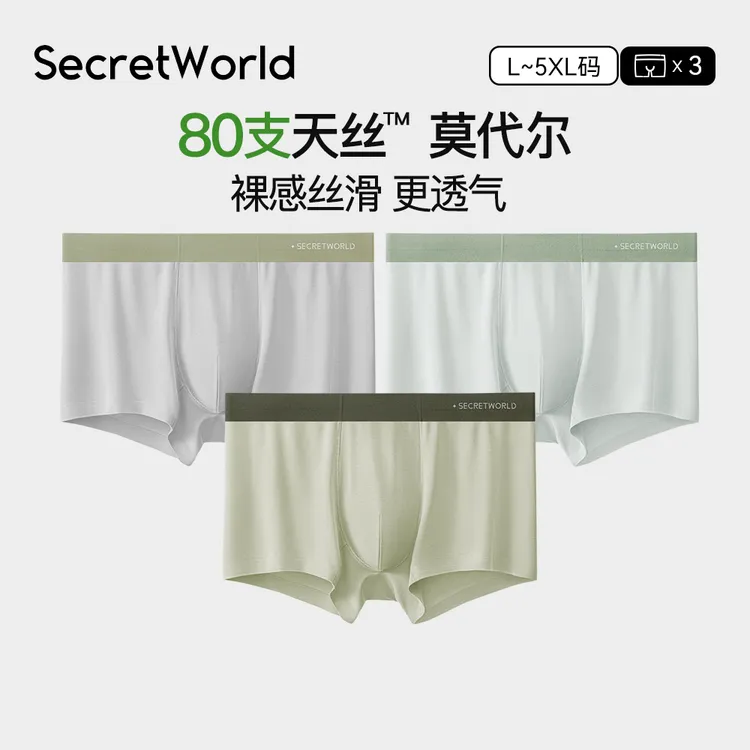 80支莫代尔男士内裤抑菌裆棉四季2025新款男款男生情侣大码短裤衩