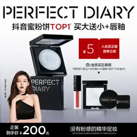 【官方补贴】完美日记精华蜜粉饼柔焦提亮定妆大白饼持妆控油皮专属