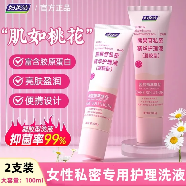 妇炎洁熊果苷私密精华护理液女性私处日常清洁抑菌亮肤洗护凝胶剂