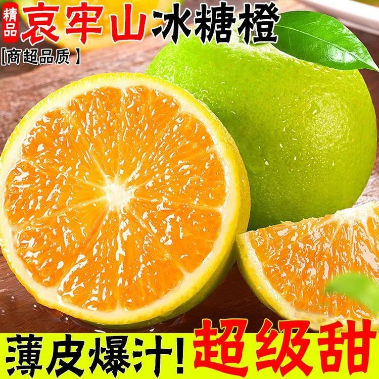 T云南哀牢山冰糖橙香甜爆汁皮薄肉厚现摘先发高山应季水果